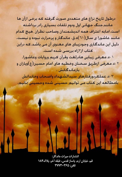 اخلاق در عاشورا